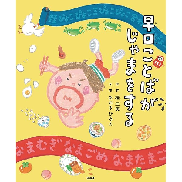 Amazon.co.jp: いえたら超スゴい!!おもしろ早口ことば (大人には